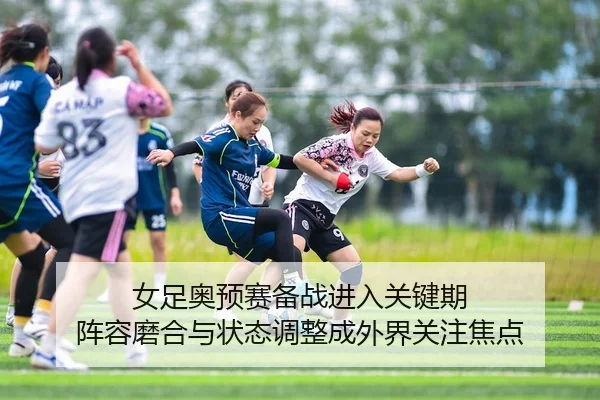 nv-zu-ao-yu-sai-bei-zhan-jin-ru-guan-jian-qi-zhen-rong-mo-he-yu-zhuang-tai-tiao-zheng-cheng-wai-jie-guan-zhu-jiao-dian-2-103.jpg
